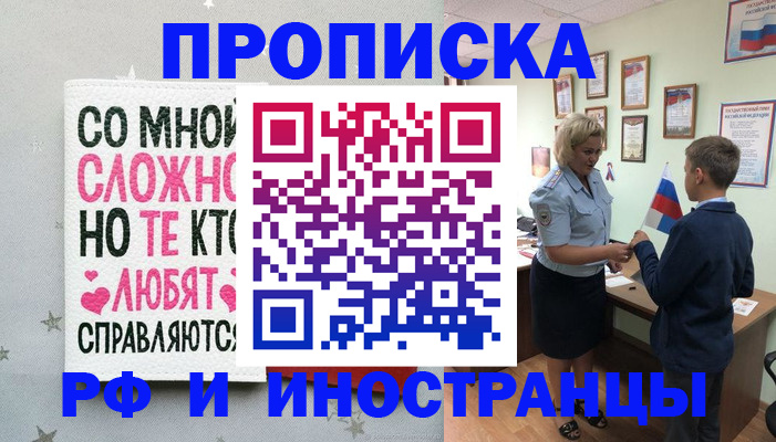 прописка ребенка в Якутске